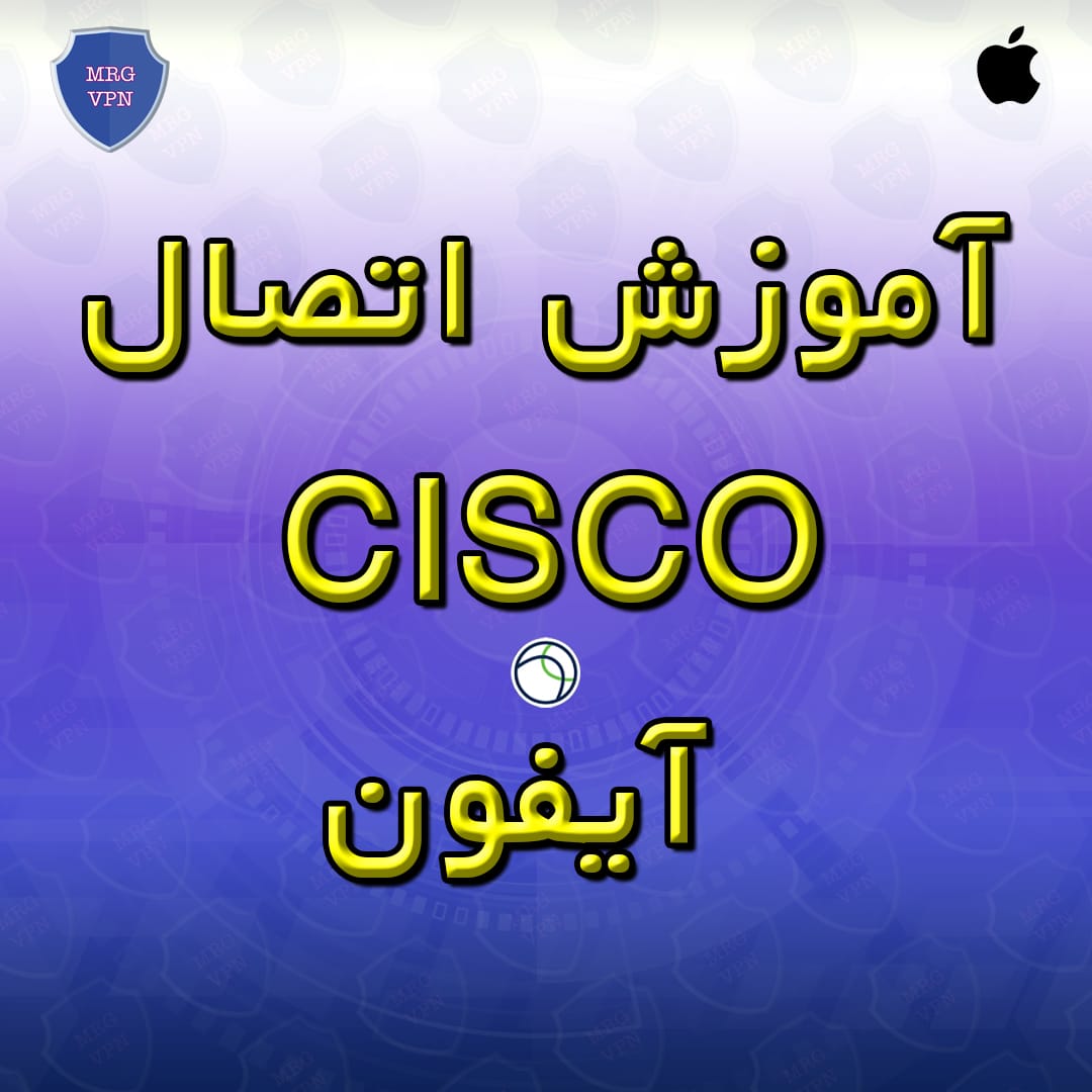 آموزش اتصال CISCO آیفون