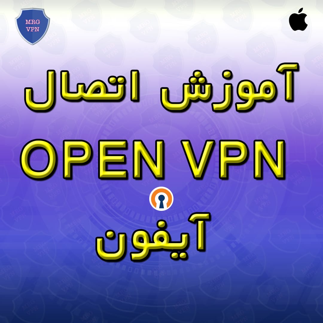 آموزش اتصال Open VPN آیفون