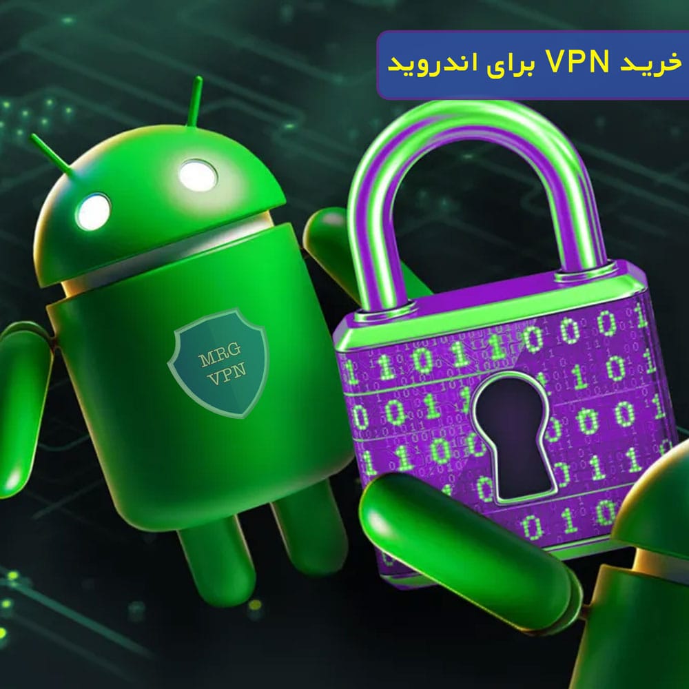 خرید VPN برای اندروید