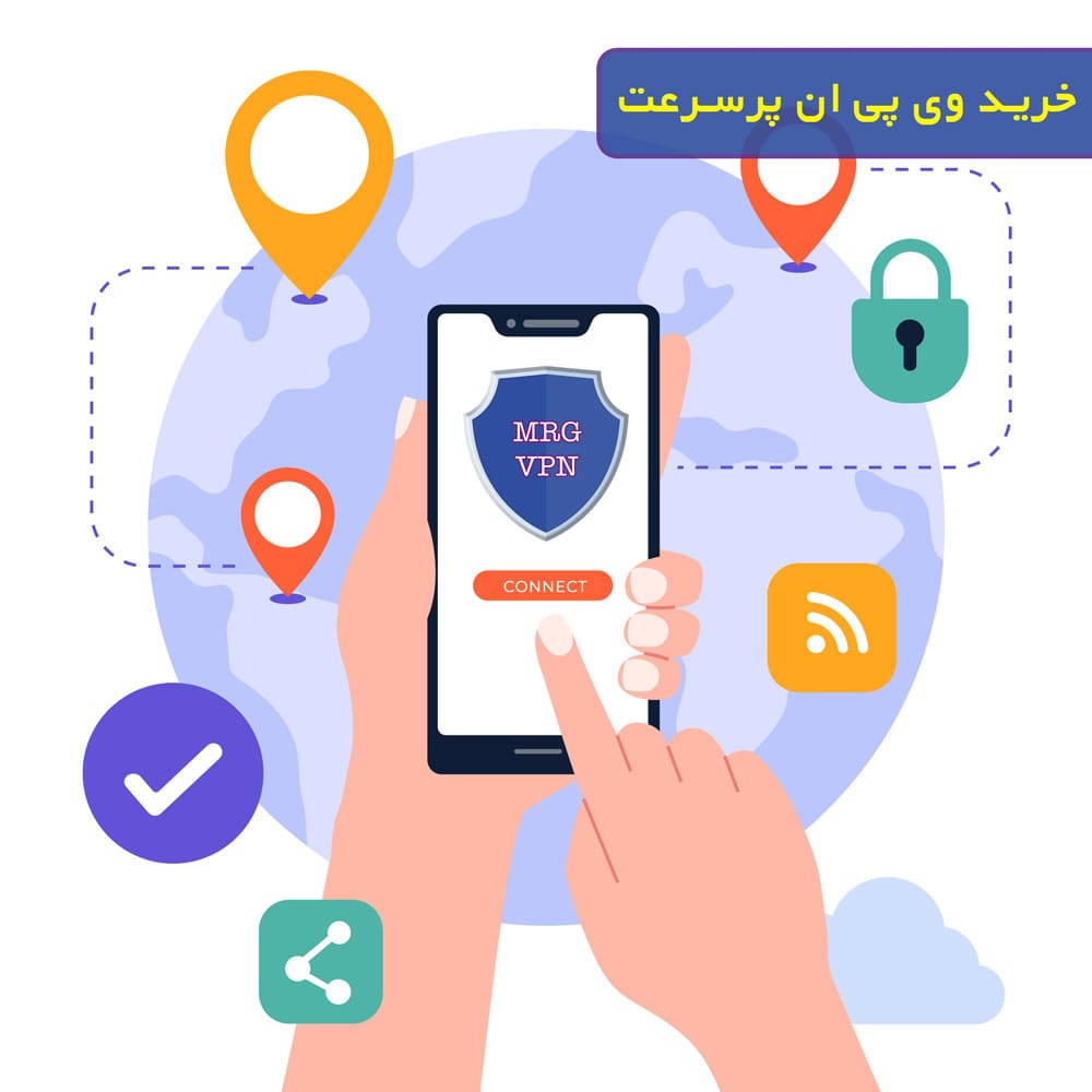 خرید وی پی ان پرسرعت