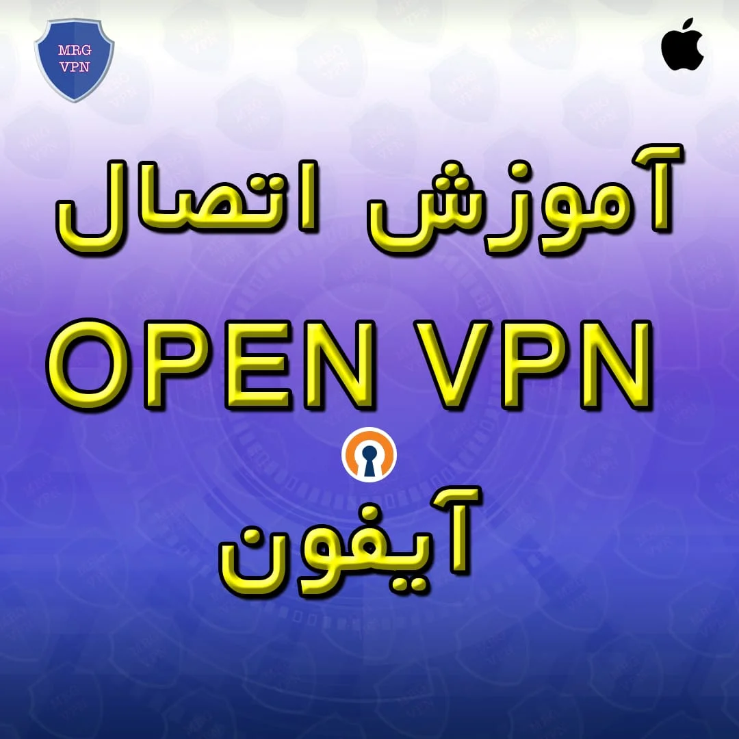 آموزش اتصال Open VPN آیفون
